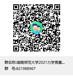 365英国上市2021力学竞赛工作群群聊二维码